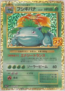 PSA10 フシギバナ[S8a-P] – 002/025