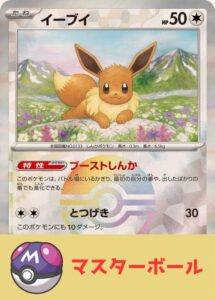 PSA10 イーブイ(マスターボールミラー) – 125/187 の実物カード画像