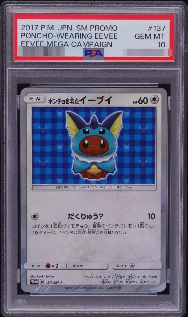 PSA10 ポンチョを着たイーブイ(SW) 137/SM-P – 買取当番