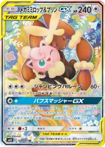 PSA10 メガミミロップ＆プリンGX[SM12] SR(SA) 104/095