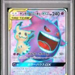 PSA10 ゲンガー＆ミミッキュGX 102/095