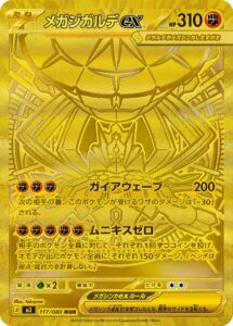 PSA10 メガジガルデex[M3] MUR 117/080