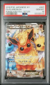 PSA10 ブースターEX 007/032 の実物カード画像