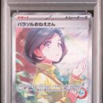 PSA10 パラソルおねえさん 089/062