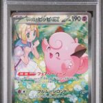 PSA10 リーリエのピッピex 126/100
