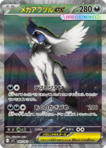 PSA10 メガアブソルex[M1L] SAR 089/063