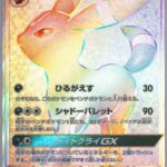 PSA10 ブラッキーGX[SM1M] HR 069/060