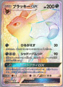 PSA10 ブラッキーGX[SM1M] HR 069/060