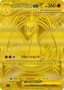 PSA10 メガリザードンYex(MUR仕様)[MC] – 766/742 の実物カード画像