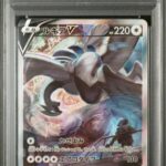PSA10 ルギアV(SA) 110/098