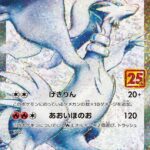 PSA10 レシラム[s8a-P] P 020/025