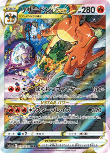 PSA10 リザードンVSTAR[S12a] SAR 212/172 の実物カード画像