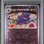 PSA10 ゲンガー(マスターボールミラー) 094/165