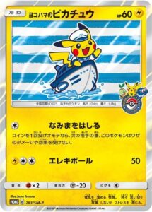 PSA10 ヨコハマのピカチュウ PROMO 283/SM-P の実物カード画像