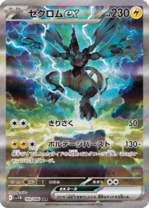 PSA10 ゼクロムex[SV11B] SAR 169/086