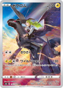 PSA10 ゼクロム[S8b] CHR 195/184