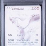 PSA10 レシラムex 174/086