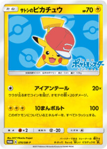 PSA10 サトシのピカチュウ(アローラキャップver) PROMO 076/SM-P