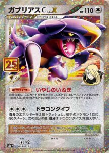 PSA10 ガブリアスCLV.X[S8a-P] – 018/025
