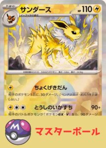 PSA10 サンダース/マスターボールミラー – 051/187 の実物カード画像