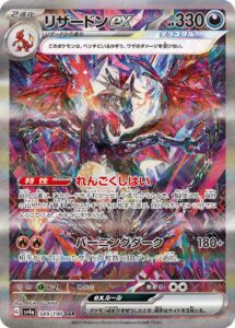 PSA10 リザードンex[SV4a] SAR 349/190 の実物カード画像