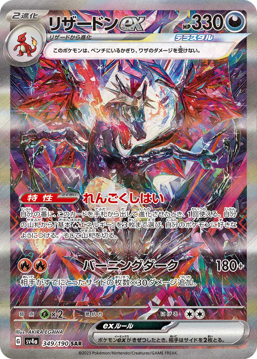 PSA10 リザードンex[SV4a] SAR 349/190 – 買取当番