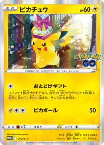 PSA10 ピカチュウ(Pok?mon GO カードファイルセット) PROMO 272/S-P の実物カード画像