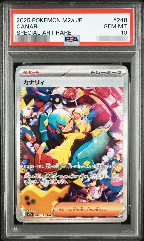 カナリィ sr psa10 PSA10 カナリィ 248/193 – 買取当番