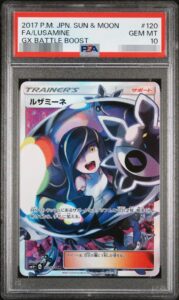 PSA10 ルザミーネ 120/114 の実物カード画像