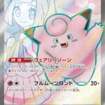 PSA10 リーリエのピッピex[SV9] SR 115/100