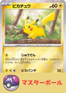 PSA10 ピカチュウ(マスターボールミラー)[SV2a] C 025/165 の実物カード画像