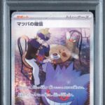 PSA10 マツバの確信 097/071