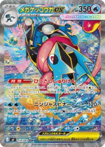 PSA10 メガゲッコウガex[M4] SAR 114/083