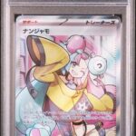 PSA10 ナンジャモ 091/071