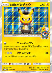 PSA10 紳士風のピカチュウ P 210/SM-P の実物カード画像