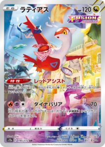 PSA10 ラティアス [S12a] AR 195/172