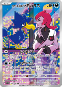 PSA10 ロケット団のヤミカラス[SV10] AR 106/098