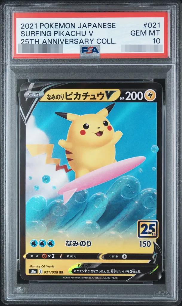PSA10 なみのりピカチュウV(25th) 021/028 – 買取当番