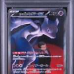 PSA10 ロケット団のミュウツーex 237/193