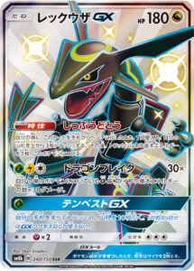 PSA10 レックウザGX[SM8b] SSR 240/150