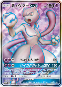 PSA10 ミュウツーGX(SR仕様/ミュウツーHR争奪戦) PROMO 363/SM-P