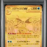 PSA10 メガゲッコウガex 120/083