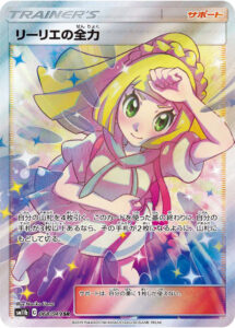 PSA10 リーリエの全力[SM11b] SR 068/049 の実物カード画像