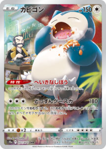 PSA10 カビゴン[S10a] CHR 077/071