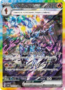 PSA10 ソウブレイズex[SV8a] SAR 203/187