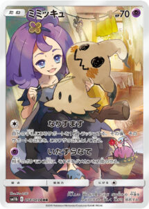 PSA10 ミミッキュ[SM11b] CHR 058/049 の実物カード画像