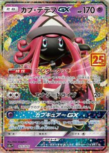 PSA10 カプ・テテフGX[S8a-P] – 025/025