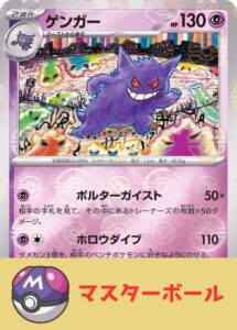 PSA10 ゲンガー(マスターボールミラー)[SV2a] R 094/165 の実物カード画像