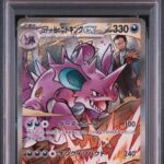 PSA10 ロケット団のニドキングex 126/098