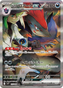 PSA10 Nのゾロアークex[SV9] SAR 127/100